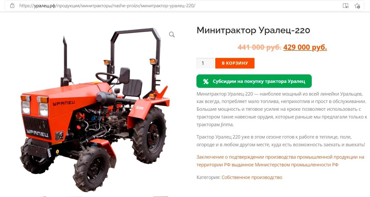 Минитрактор Jinma Уралец 244 WD 4х4 псм гур кабина