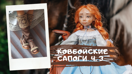 Как сделать туфли для кукол. DIY 1 сентября. How to make shoes for dolls