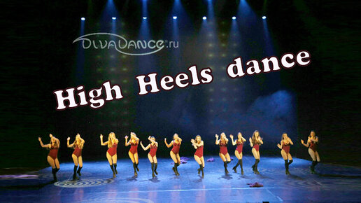 Flawless (Безупречна) HighHeels от школы танца Divadance