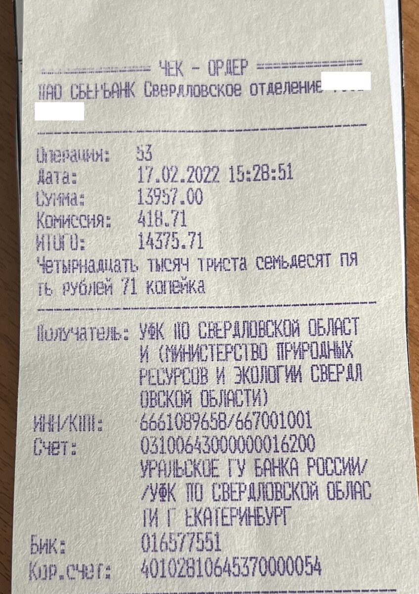 А это уже чек 