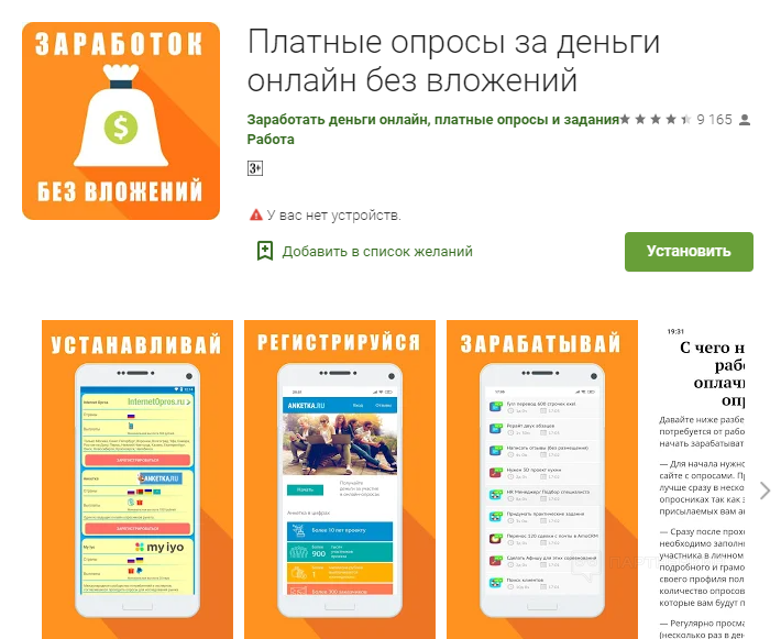 Заработок в интернете без вложений на опросах. Сайты платных опросов. 1 бонус 1 рубль. Опросы за деньги. Заработок денег с выводом на карту опрос.