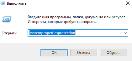 команда systempropertiesprotection