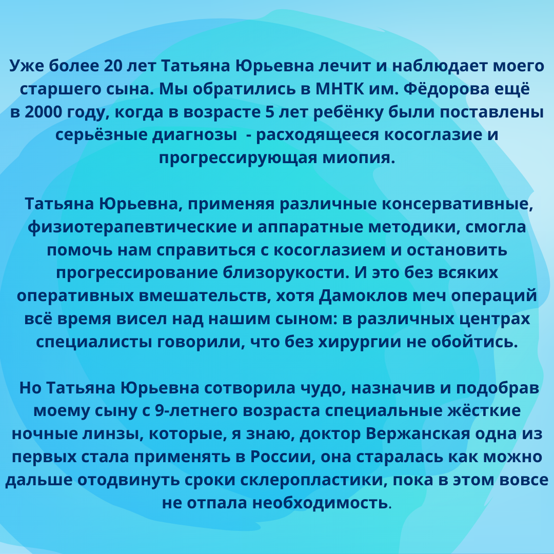 История одного из пациентов Татьяны Юрьевны