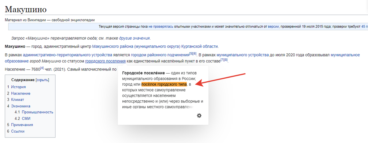 Макушино был поселком городского типа до июня 2020 года