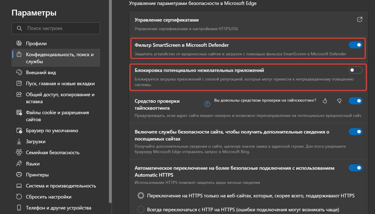 Фильтр smartscreen в microsoft defender как отключить