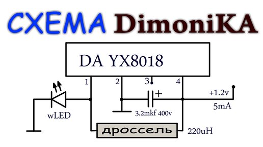 Схема включения tpc8018