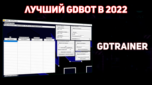 Gdbot 2.2