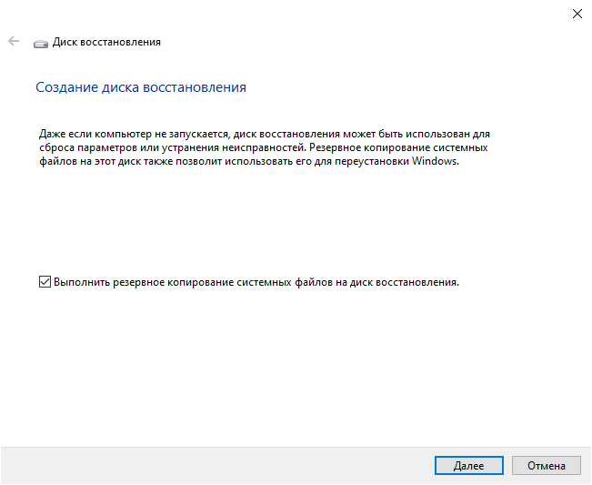Создание диска восстановления