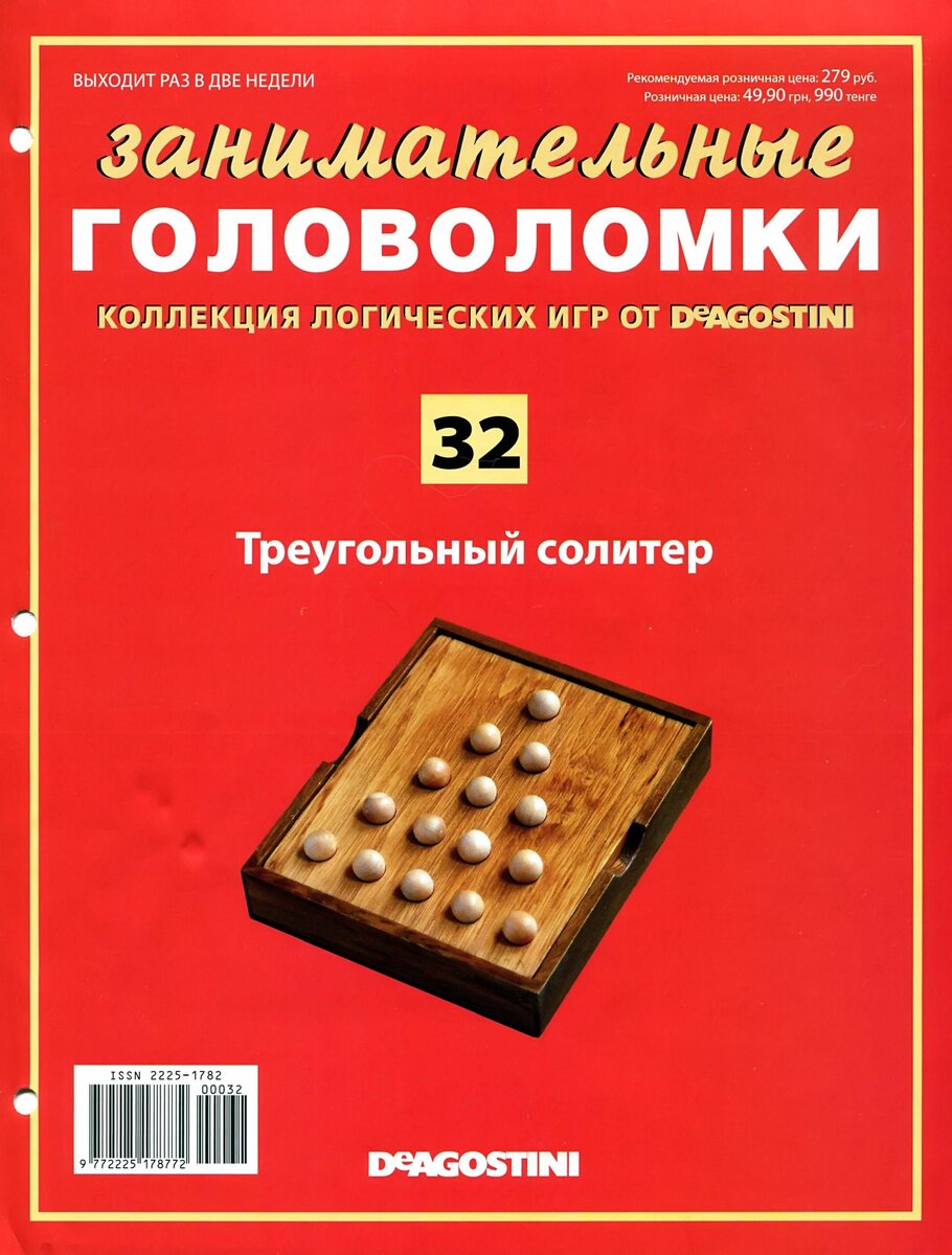 Занимательные головоломки коллекция логических игр от deagostini. Журнал головоломки. Журнал головоломки. Занимательные головоломки deagostini. Журнал головоломок.