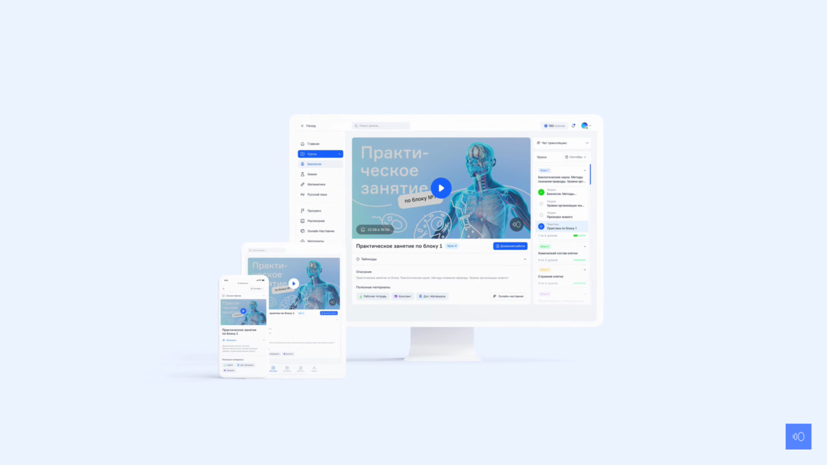 Платформа работает на любом гаджете: компьютере, планшете или телефоне. Нужен только интернет.