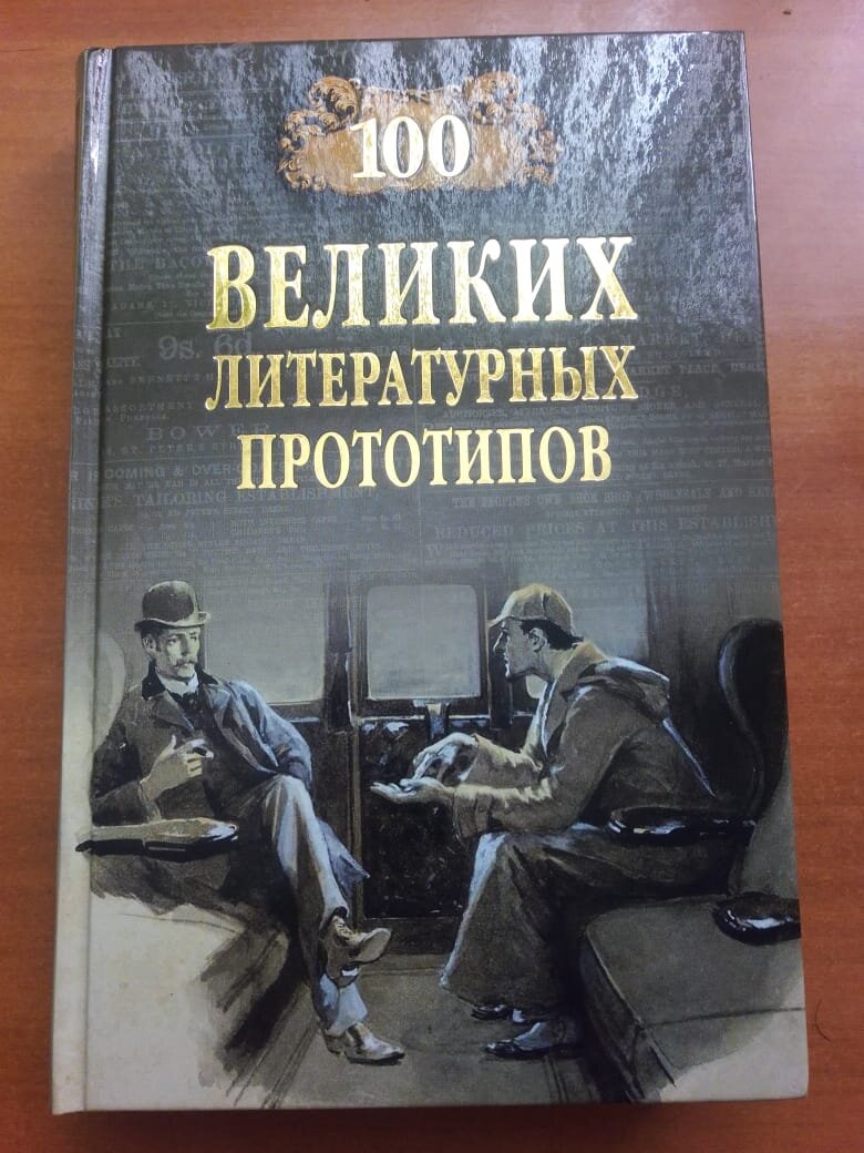 Тайны прототипов русской литературы: «Гиперболоид инженера Гарина» - «лучи  смерти» для советской науки | Русский сталкер | Дзен