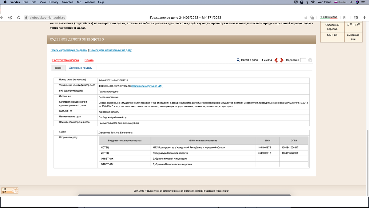 скрин с сайта суда