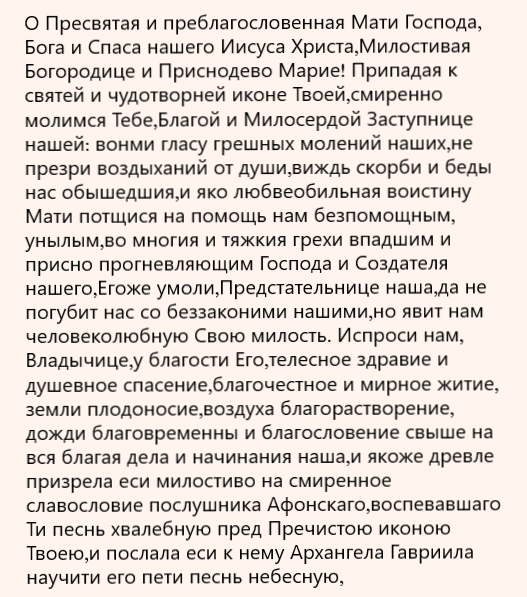молитва