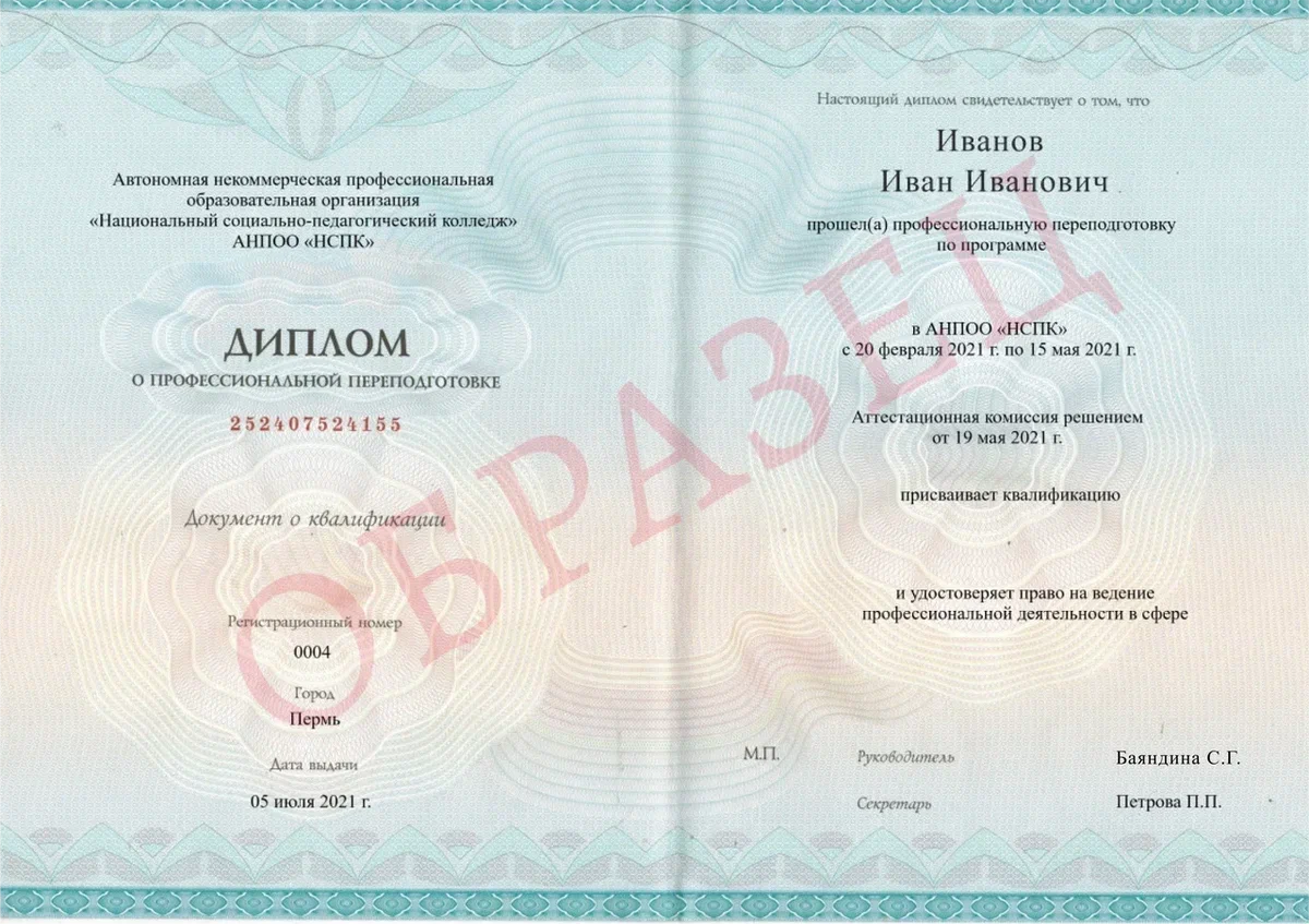 Профессиональная переподготовка специальность. Диплом о профессиональной подготовке. Диплом среднего профессионального. Диплом о переквалификации на учителя начальных классов. Профессиональная переподготовка.