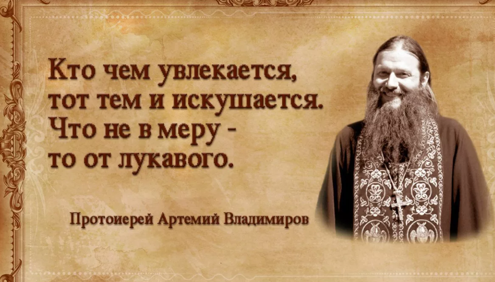 Речи батюшку