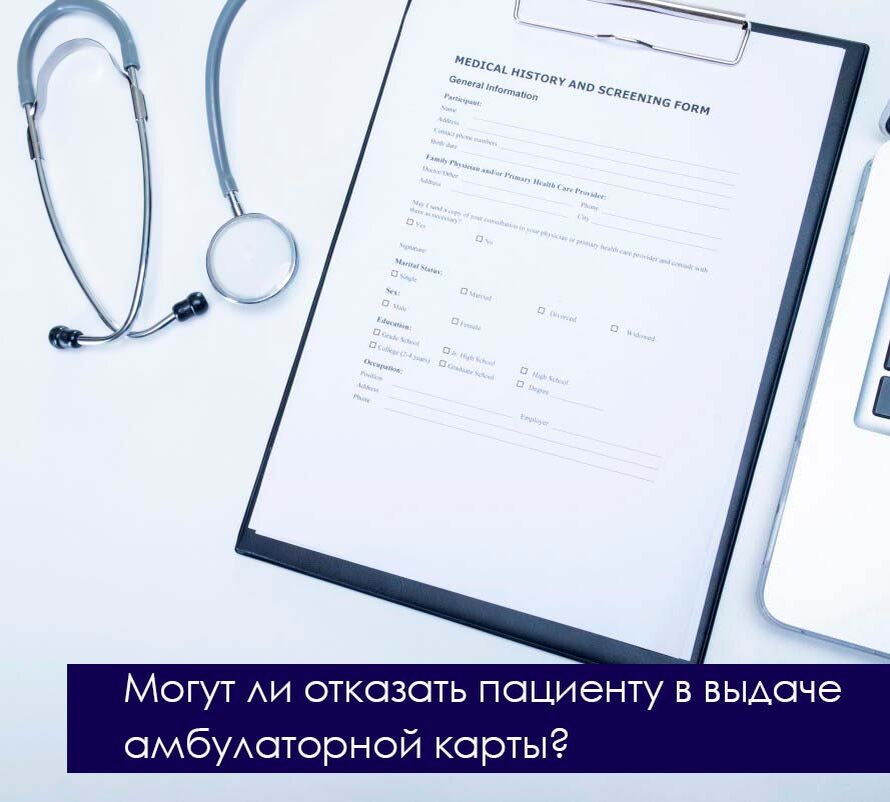 В каких случаях выдается амбулаторная карта на руки пациенту