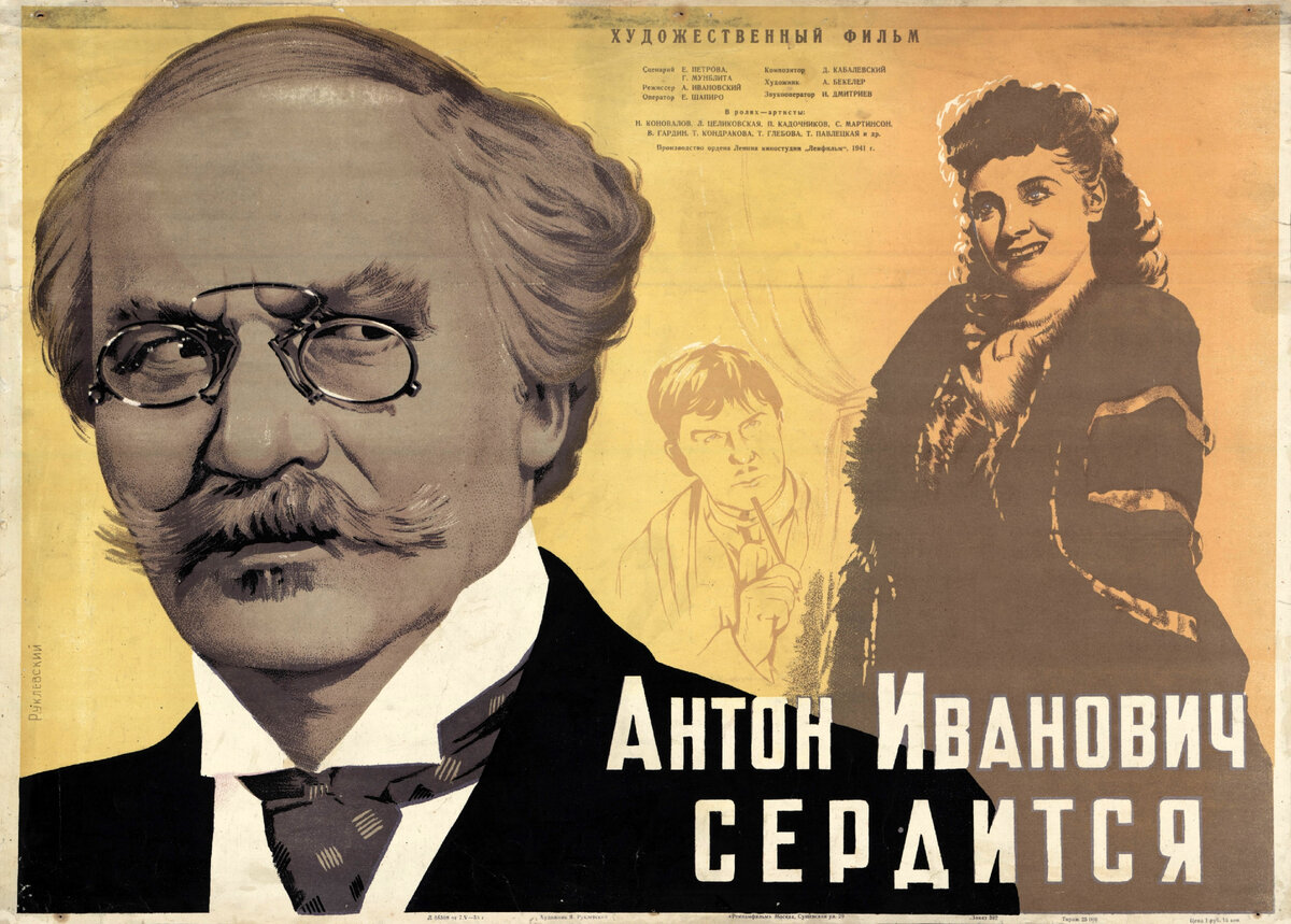 Афиша фильма «Антон Иванович сердится» (1941). https://www.kinopoisk.ru/