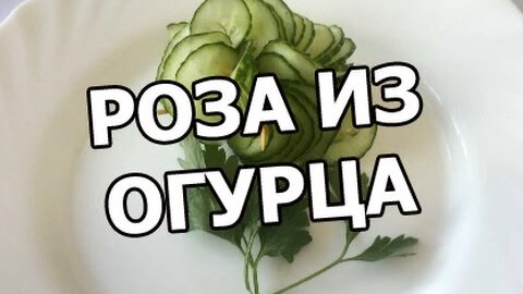 Ингредиенты для «Фигурки для украшения салатов»: