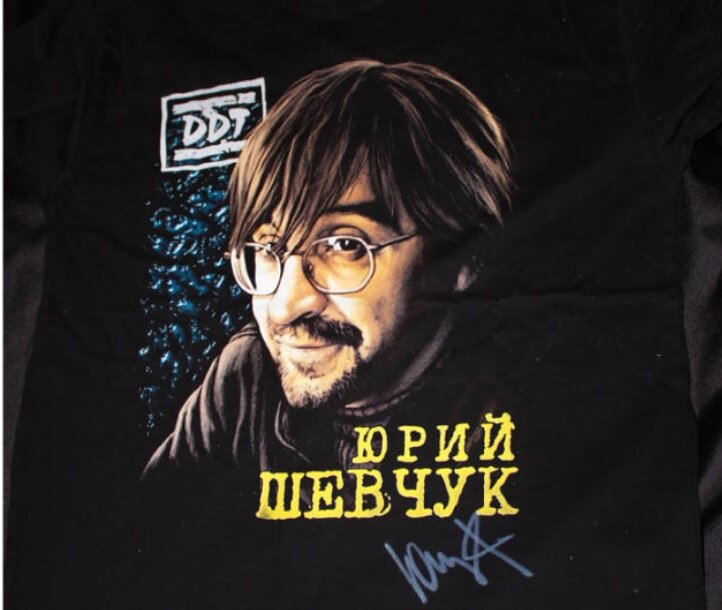 Юрий Шевчук отлично продается на футболках 