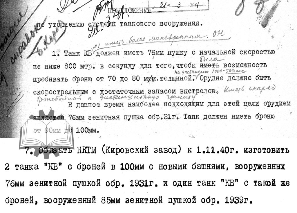 Т-220: начало. Аппетит военных постепенно возрастал: первая выдержка датирована 10 июня 1940 года, вторая несколько дней спустя.