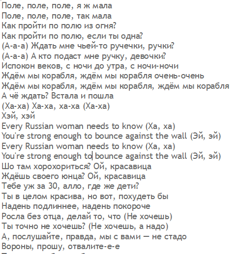 Борются песня текст. Слова песни Манижи русская женщина текст. Рашн Вумен текст. Rus текст. Текст песни сын без отца.