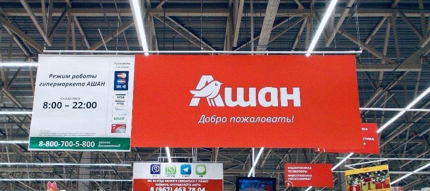 ашан ярославль режим работы. торговый центр ашан ярославль. ашан мытищи. план гипермаркета глобус тверь. ашан ярославль режим работы.