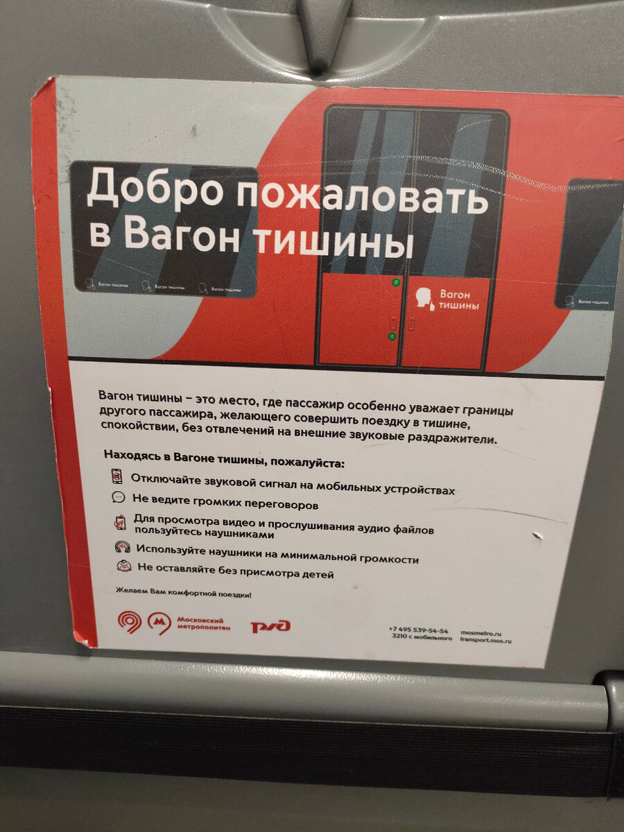 Вагон "тишины" в поезде МЦК в Москве. Фото автора - Артюхов Д.
