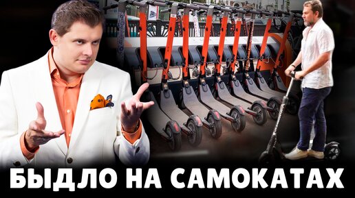 Е. Понасенков против быдла на самокатах