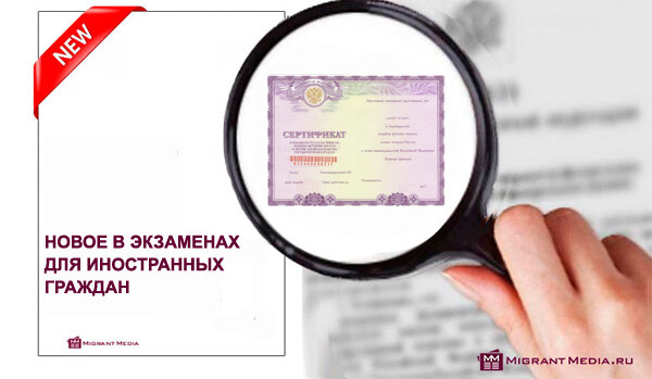 Экзамены для мигрантов в 2021 году: новые законы о получении сертификата о владении русским языком, знании истории и основ законодательства вступили в силу