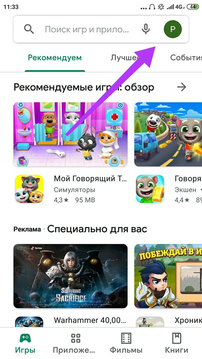 Профиль в google play