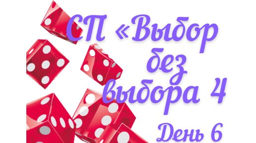 Шиковяз. Сп наш выбор. Сп наш выбор. Сп наш выбор. Сп наш выбор.