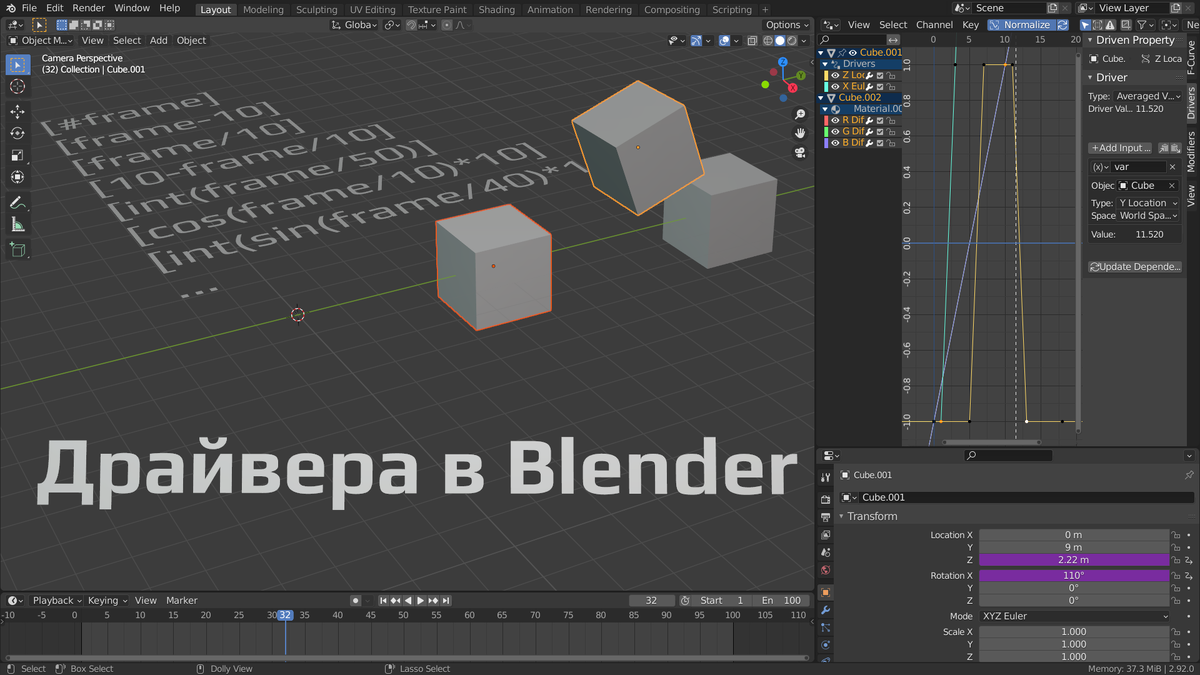 Драйвера в Blender