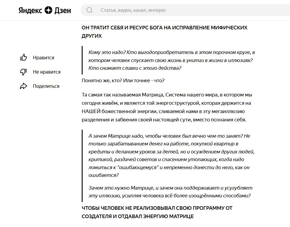 Виджет из статьи "Для чего Матрицей придуманы другие люди, которых мы видим вокруг и считаем реальными и отдельными от себя"