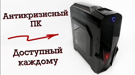 КБ #22 / Какой компьютер собрать на продажу в 2020 году?! СуперАнтикризисная сборка ПК от NR 😉👍