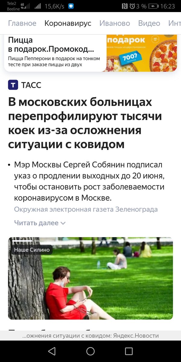 Скрин яндекс новости.