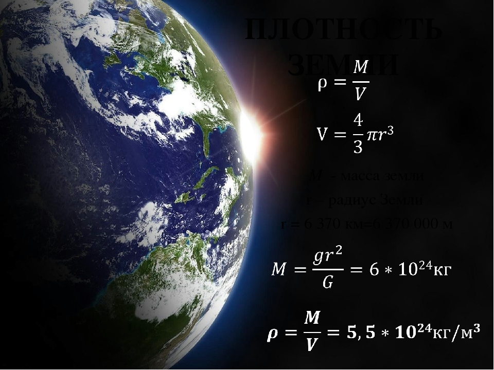Масса земли 10 24