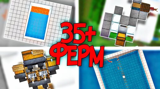 35+ РАБОЧИХ ФЕРМ в Одном МИРЕ! | Minecraft Bedrock Edition | Майнкрафт Пе 1.16.221 | #ЛПД |