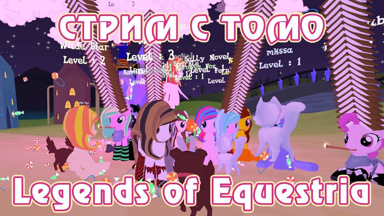 Тестирование Legends of Equestria с Томо 30.07.2016 (часть 4/4)