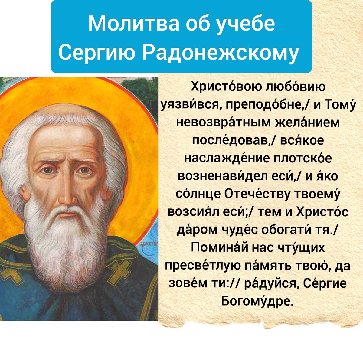 Молитва Сергию Радонежскому: помощь и уверенность перед экзаменом для моей дочери - Молитвенный дом