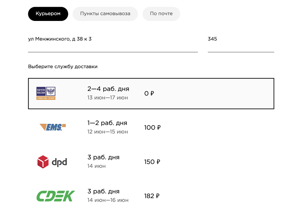 Я пробовал разные варианты доставки и со временем понял, что пункты самовывоза PickPoint наиболее подходящий для меня способ. Можно в удобное время самому забрать посылку в ближайшем пункте, а не подстраиваться под курьера