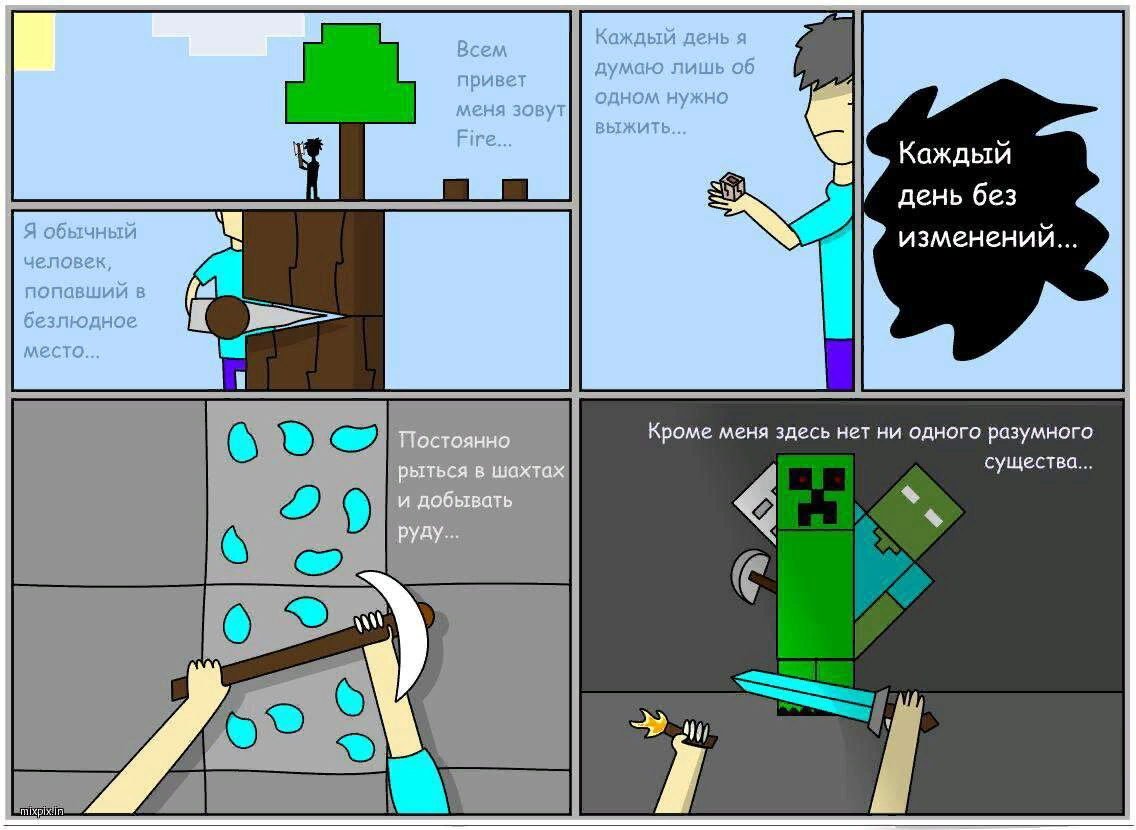 Minecraft comics. Мемы про майнкрафт. Майнкрафт приколы. Майнкрафт комиксы. Смешные комиксы про майнкрафт.