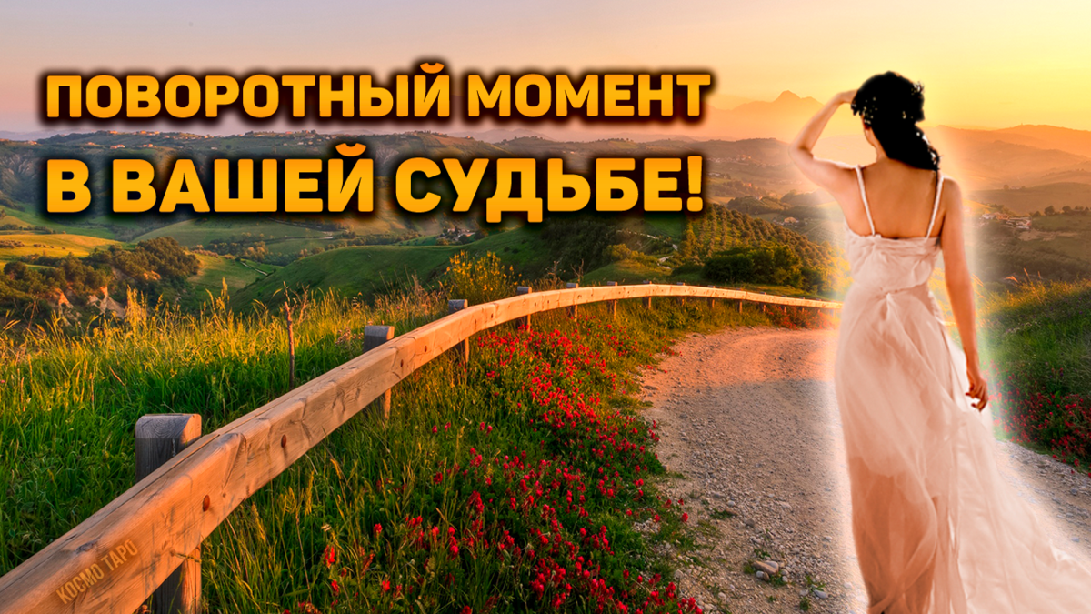 Гадание от Дианы