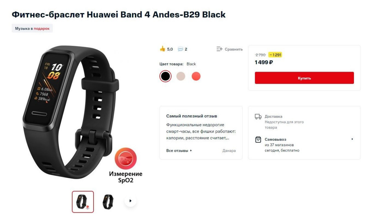 Браслет huawei band 4