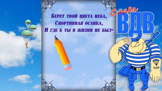 Открытки с днем воздушно-десантных войск ВДВ