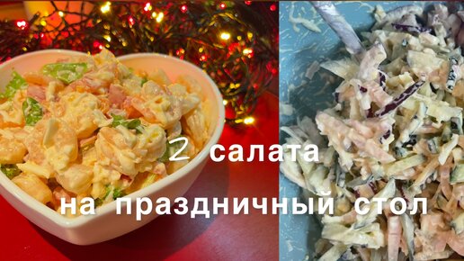 салат с креветками с куриной грудкой | Дзен