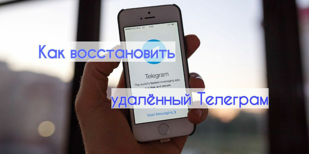 Можно восстановить аккаунт в телеграмме. Как восстановить удаленный телеграмм. Как восстановить удаленный аккаунт в телеграмме. Восстановление аккаунта телеграмма. Телеграмм как восстановить удаленный аккаунт в телеграмме.