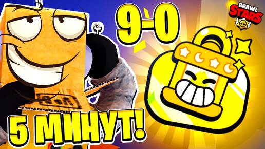 СЕКРЕТНАЯ ТАКТИКА ИСПЫТАНИЕ за 5 МИНУТ! ОПЯТЬ НОВОЕ ИСПЫТАНИЕ? BRAWL STARS