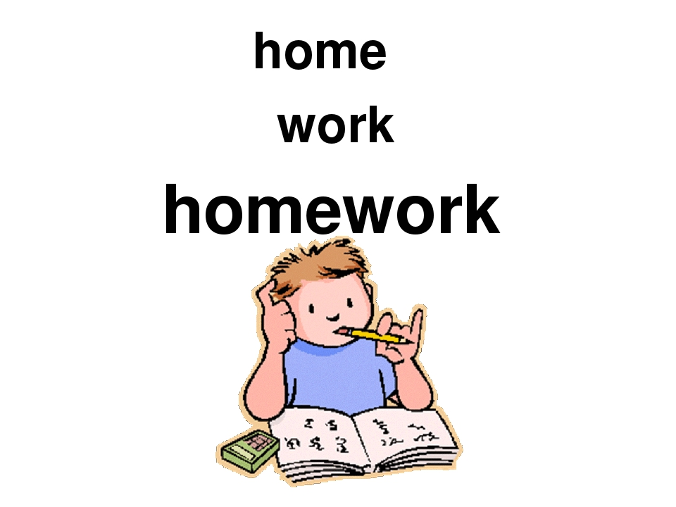 Homework перевод на русский