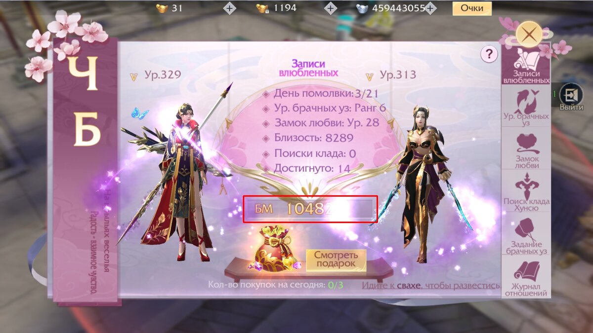 Однополые браки в игре возможны