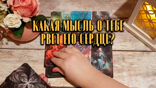 Космо таро расклады анны. Расклад сердце Таро